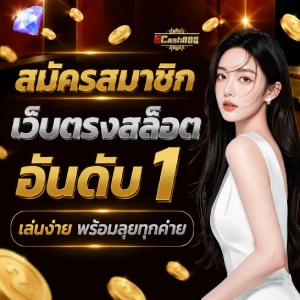 เอแคส888